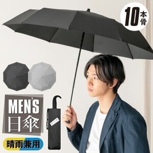 晴雨兼用傘｜コンパクトで軽量♪なのに風に強いおすすめは？