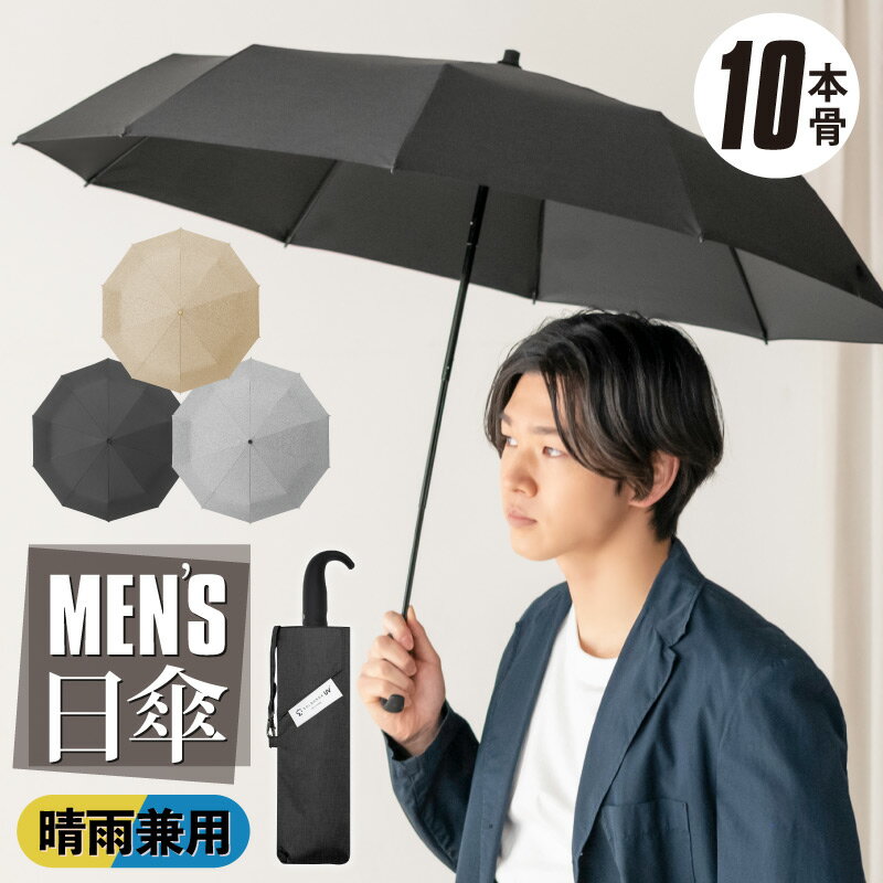 敬老の日 折りたたみ 傘 完全遮光 晴雨兼用 軽量 風に強い メンズ おしゃれ シンプル 男性用 10本骨 晴雨兼用傘 日傘 折りたたみ コンパクト 丈夫 耐風 UVカット率 100% 折り畳み傘 遮光 遮熱 軽量 完全遮光 折り畳み かさ 傘 雨傘 男性 紳士用 送料無料