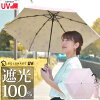 日傘 折りたたみ 完全遮光 晴雨兼用 送料無料 北欧 ナチュラル 軽量 フォレスト UV...