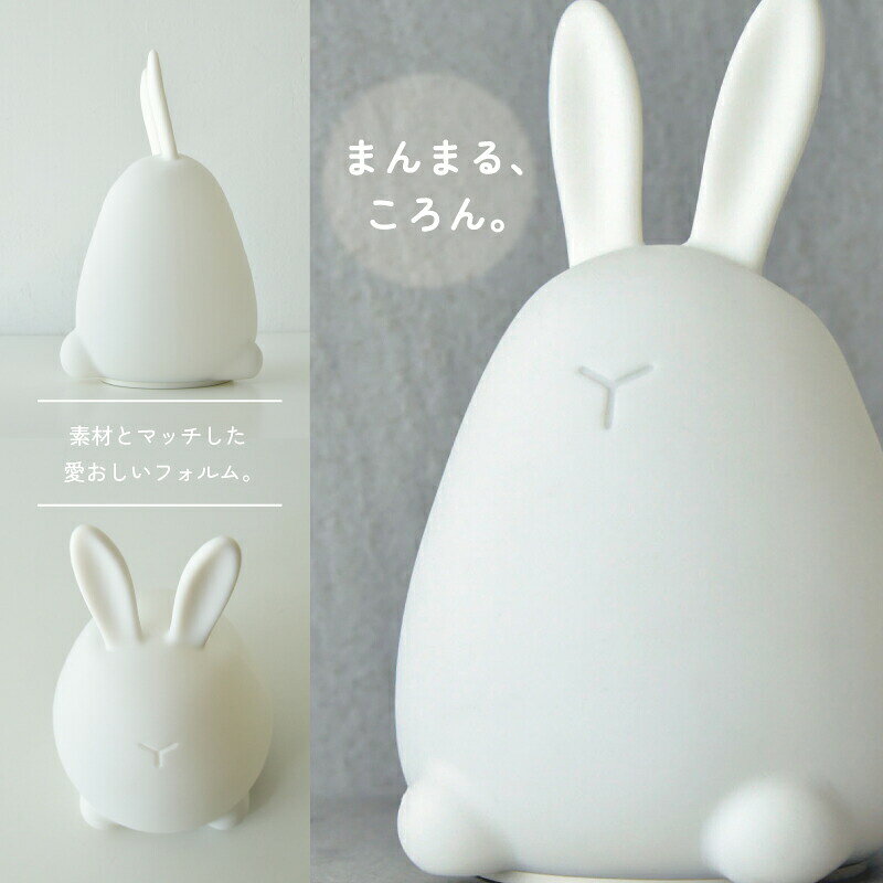 ナイトライト かわいい 充電式 うさぎ シリコン 割れない 授乳ライト タイマー 間...
