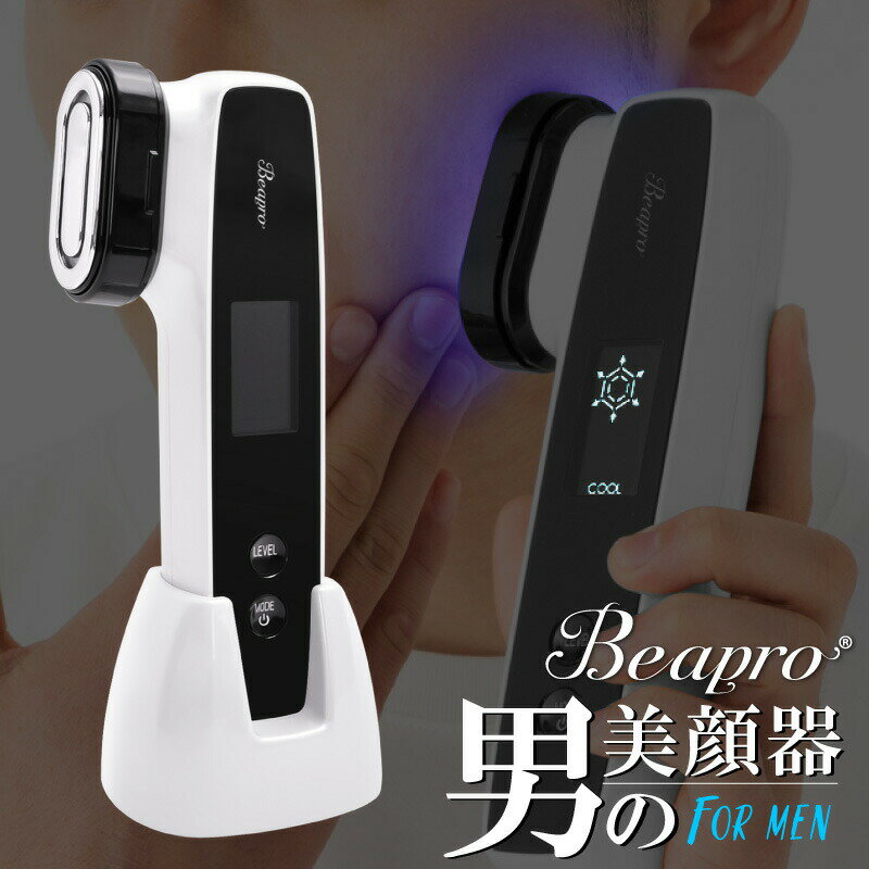 目もとエステ 多機能美顔器 BEAPRO 正規品 美顔ローラー 男 美顔器 マイクロカレント 美顔 メンズエステ 男性用美顔 小顔 美肌 目元 口元 マッサージ フェイスケア イオン マイクロカレント 冷却ケア プレゼント