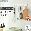 キッチンフック 強力マグネット フック付き スリムサイズ 画鋲不要 穴開けない 壁に優しい キッチン用品 収納 一人暮らし 新生活 ひとり飯 同棲 スチール製 ...