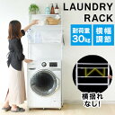 洗濯機ラック ランドリー収納 洗濯機収納 サニタリー収納 すき間収納ステンレス ランドリーラック 棚3段 収納 収納家具 ランドリーボックス バスケット 洗濯機...