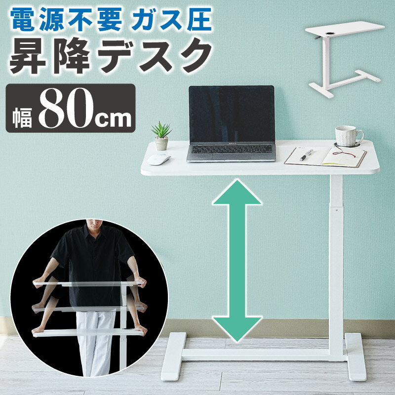 昇降デスク 手動 幅80 奥行40 高さ調整64-101.5cm 昇降式 スタンディングデスク パソコンデスク 学習机 家庭用 在宅勤務 テレワーク オフィス 省スペース キャスター付き 無段階調整 楽に昇降 頑丈 電源不要 姿勢改善 健康管理