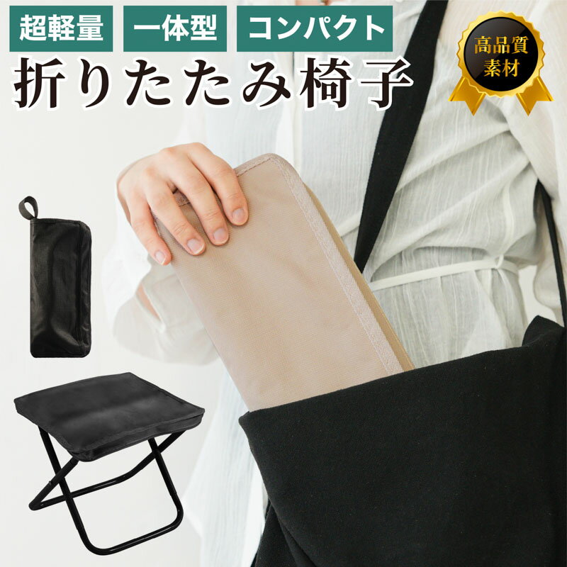 【クーポンで50円OFF】アウトドア チェア 折りたたみ椅子 コンパクト 軽量 ミニチェア ポケットチェア ..