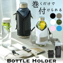 《50円クーポン有り》送料無料 水筒カバー Mサイズ 水筒ホルダー カバーショルダー 子供 水筒ケース 保冷 保温 ペットボトルカバー ペットボトルホルダー キ...