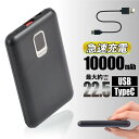 モバイルバッテリー 10000mAh 急速充電 PSE 安全認証済 スマホ受電器 携帯バッテリー 持ち運び モバイル充電 黒 ブラック 薄い 薄型 軽い 軽量 早い 大容量 送料無料 タイプC type-c 5V3A 残量確認 使いやすい 便利グッズ