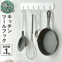 キッチンフック キッチン 強力マグネット マグネット 強い キッチン用品 一人暮らし 新生活 スリムサイズ 1人飯一人暮らし 1人暮らし 1人飯 一人飯 1人 ひとり 同棲 スチール フックあり フック ひっかける かける 画鋲なし 画鋲 穴 穴開けない 空かない 穴無し