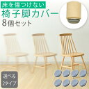 《クーポン利用で¥950》椅子 床 足カバー 脚 裏 チェアカバー 汚れが付きにくい 両面テープ 画鋲 大きめ 小さめ 楽 シンプル 目立たない グレー 灰色 ...