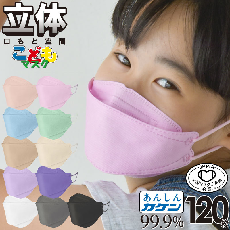 子供マスク 120枚 立体マスク 子供 韓国 マスク 子供 不織布 韓国マスク 立体マスク 夏用 使い捨て 子供用マスク 立…