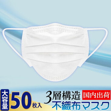 マスク 50枚 【15時までのご注文当日出荷】クーポン使用可 ますく即納 在庫あり 日本国内発送 不織布マスク 布マスク 3層 花粉症 大人用 感染予防 使い捨て プリーツ式 花粉症対策 風邪対策 予防 白 ホワイト 風邪対策 大河マスク msk-005 生活用品