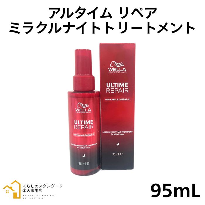 Rakuten - 【 WELLA ULTIME REPAIR ミラクルナイト トリートメント / 95mL 】 wella トリートメント ultime repair ヘアトリートメント 洗い流さない ギフト 髪 さらさら 髪 つやつや ダメージヘア トリートメント ホームケア お風呂上がり 流さない 集中補修 トリートメント ヘアケア
