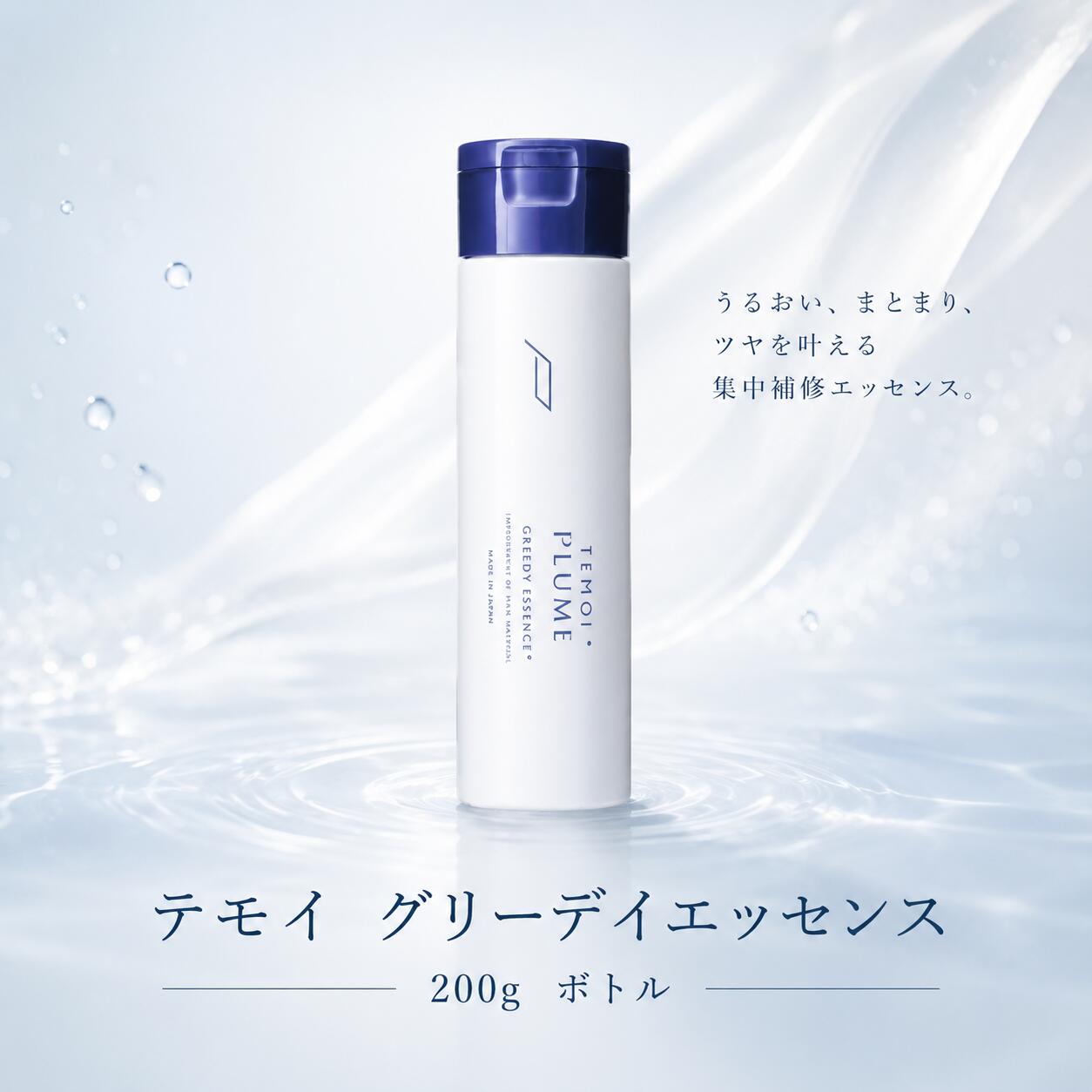 楽天市場】テモイ プルーム グリーディエッセンスの通販