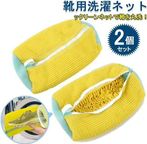 靴 洗濯ネット ズックリーンネット 2個入り シューズ用 多機能 靴用洗濯 ネットランドリーネット 丈夫 耐久性 洗濯袋 シューキーパー シワ伸ばし 付き 型崩れ防止 サイズ調整 スニーカー/シューズ/上履き 家庭用 靴 洗濯ネット ズックリーンネット 2個入り シューズ用 多機能 靴用洗濯 ネットランドリーネット 丈夫 耐久性 洗濯袋 シューキーパー シワ伸ばし 付き 型崩れ防止 サイズ調整 スニーカー/シューズ/上履き 家庭用