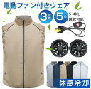 ベスト ファン付きウェア ベスト半袖 作業服 ファン付き作業服扇風機 冷却電動ファン付きウェア UVカット 体感冷却 紫外線防止 3段階調節 熱中症対策 ベスト...