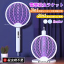 ★コバエ/虫/蚊対策★電撃殺虫ラケット USB充電式 蚊取り器 蚊とり 蚊取り 虫よけ 蚊避け 蚊除け グッズ 屋外 アウトドア キャンプ ガーデニング 300...