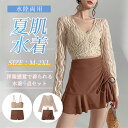 水着 レディース ビキニ セパレート スカート ショートパンツ 長袖 4点セット 3WAY着られる ハイウエスト 体型カバー ビスチェ風 バスト盛れる フレア フリル水着 かわいい水着 女性 セパレート 温泉水着 洋服みたいな水着 ママ水着 大人 露出控えめ 大きいサイズ おしゃれ