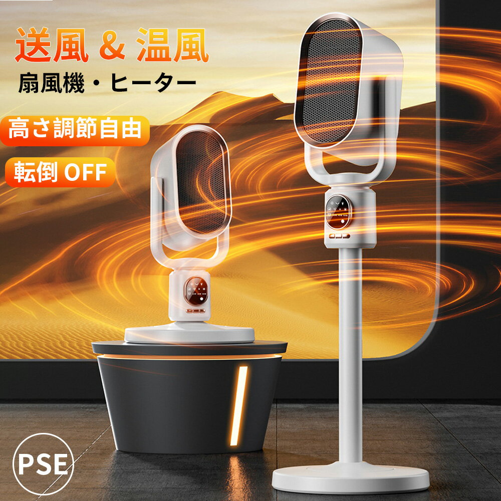 【2秒速暖】セラミックヒーター 電気ストーブ 16畳 1500W 3段階切替 ヒーター AI音声制御 伸縮可能 タイマー 転倒OFF 上下左右首振り ナイトライ...