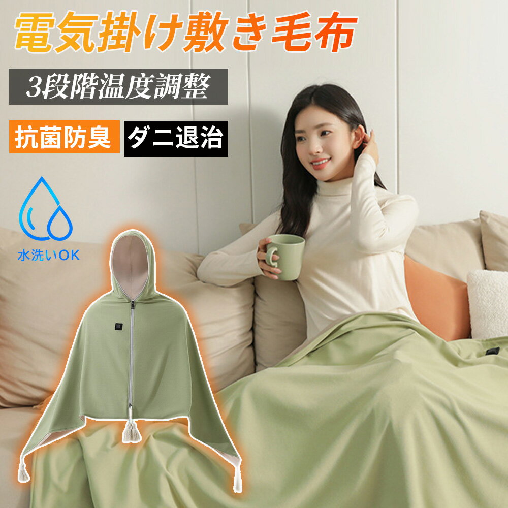 【防寒対策】電気毛布 掛け ひざ掛け USB 着る毛布 ポンチョ 掛け敷き 敷き レディース おしゃれ かわ..