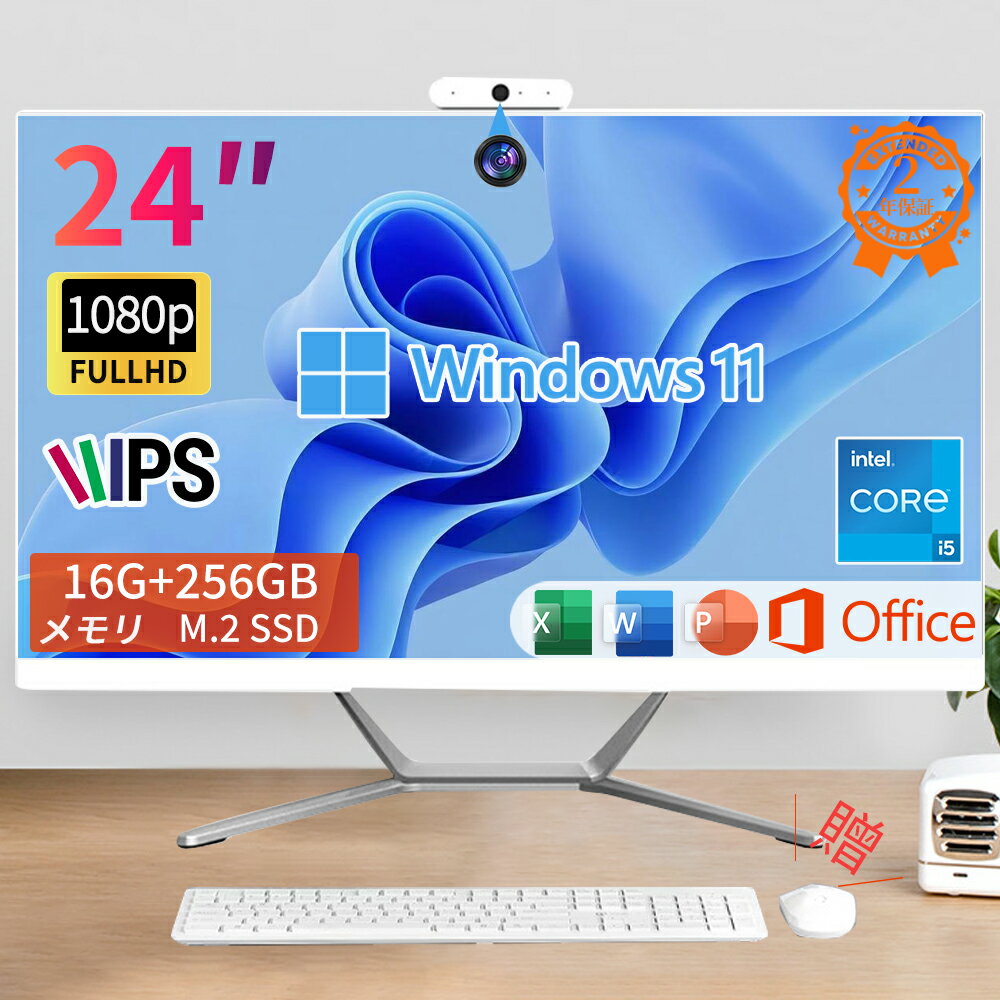 【翌日発送】新品 デスクトップパソコン 一体型PC office付き デスクトップPC Windows 11 PRO 【マウス＋キーボード付属】Intel Corei5-4570 16G+256GB M.2nvme SSD 一体型パソコン 24インチ IPS フルHD液晶 Bt5.0 USB3.0 WIFI搭載 初期設定済み