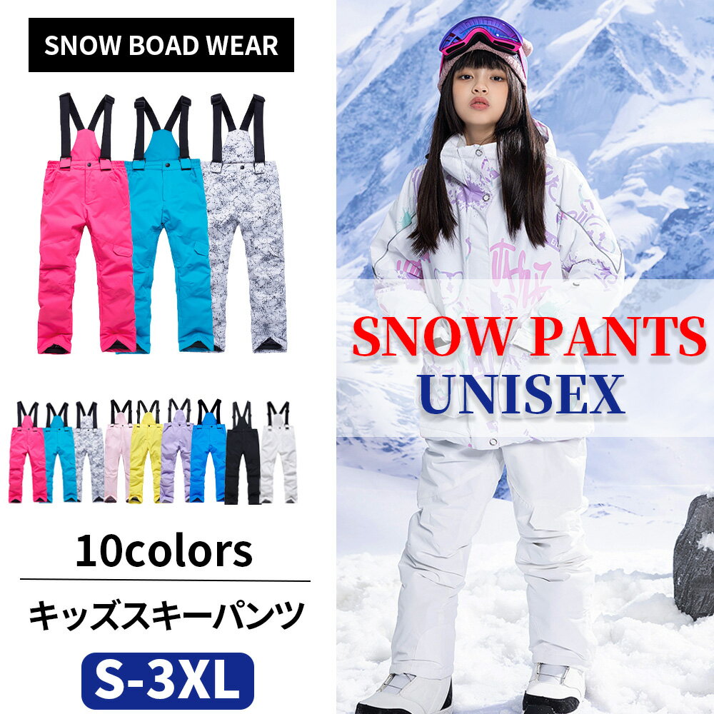 スキーウェア スノーパンツ ロングズボン スキーパンツ 男の子 女の子 キッズ 子供服 ユニセックス ボ..