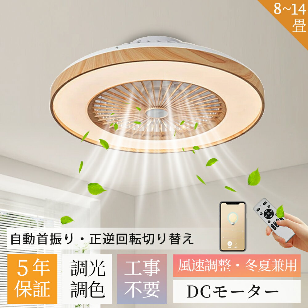 Other - シーリングファンライト LED シーリングファン おしゃれ 調光調色 DCモーター サーキュレーター 照明 6畳 8畳14畳 薄型 風量調節 北欧 ファン付き照明 静音 リモコン付き 照明器具 天井照明 常夜灯 天然木 正逆回転切り替え アプリ操作可能 タイマー機能
