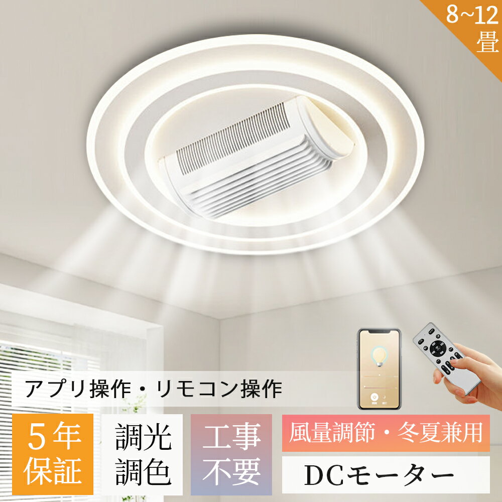 樂天商城 - シーリングファン シーリングファンライト led DCモーター 首振り おしゃれ 8畳 10畳 12畳 調光調色 逆回転機能 APP対応 6段風量調節 照明器具 天井照明 ファン付き照明 寝室 静音 タイマー 天井にも対応 薄型 空気循環 工事不要
