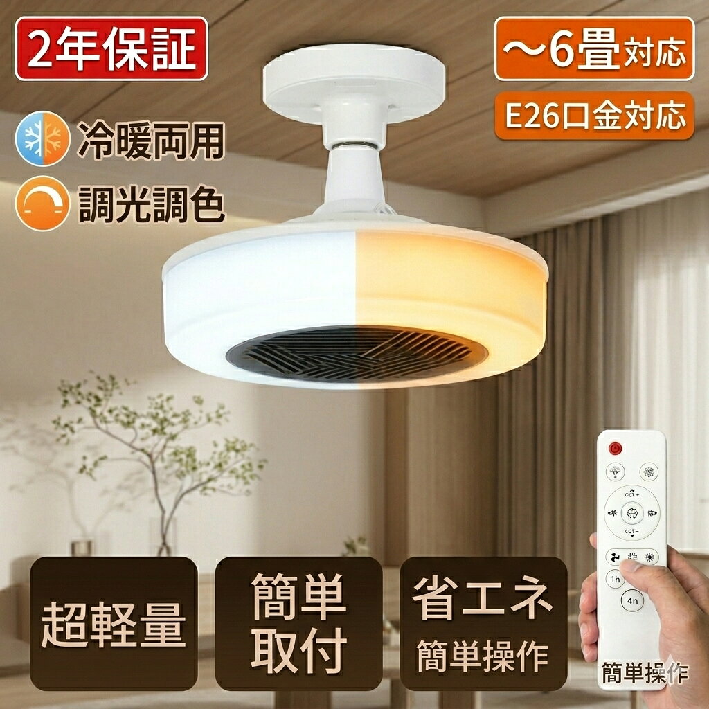 電気ファンヒーター 暖房 天井 省エネ 小型 シーリングライト ヒーター 一台三役.特許取得】720w2000lm 天井ファンヒーターライト 小型脱衣所