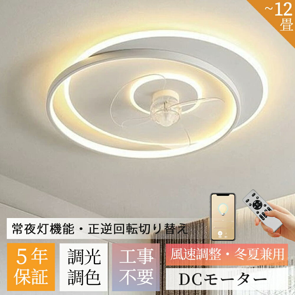 樂天商城 - 【2025最新型】シーリングファンライト 調光調色 LED シーリングファン DCモーター おしゃれ 扇風機 北欧 正逆回転 6畳 8畳 12畳 14畳 リモコン付き APP対応 ファン付き照明 6段階風量調節 LEDシーリングライト シーリングファン シーリングライト 照明器具 天井照明 静音