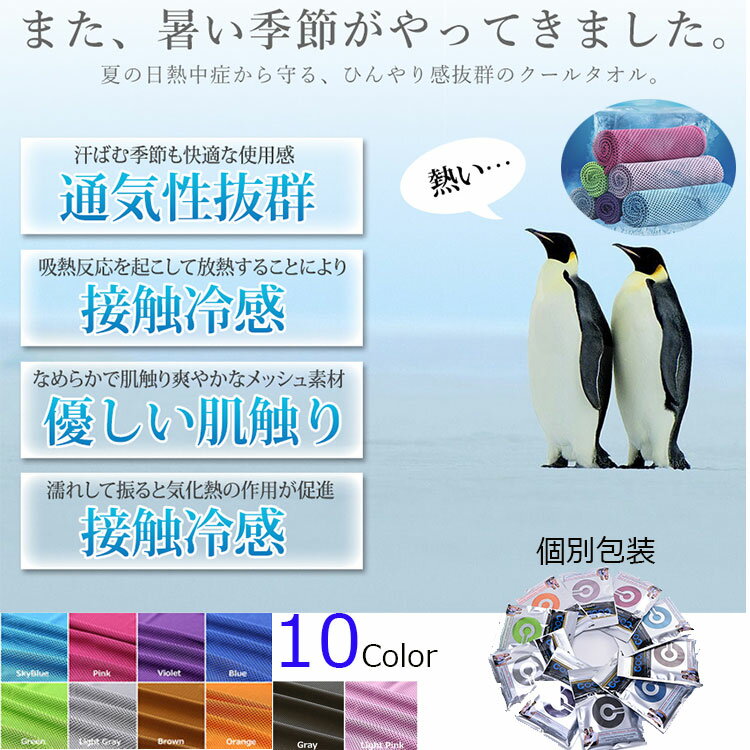 冷感タオル瞬冷 スポーツ タオル アイス UVカット 速乾 軽量 ひんやりタオル暑さ対策 熱中症対策 アウトドア レジャー 農作業 汗拭き メッシュ 夏 暑さ対策 ジム フェス フィットネス 部活 クール 冷たい 涼しい ひんやり 繰り返し使える 薄手