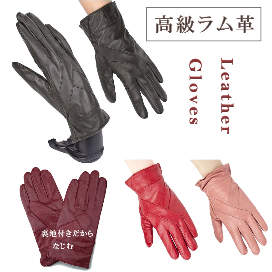 21最新作 指先までエレガントにコーティング ラム皮仕様 レザー手袋 レディース 裏地付き 高級ラム革 保温性抜群 婦人用 本革 羊革 グローブ ギフト やわらかい 薄手 エレガント 暖かい 防寒 秋冬 小物 プレゼントにもおすすめ 皮手袋 おしゃれ ラムレザー ショート