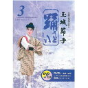 【舞台DVD】「踊　うどい3」