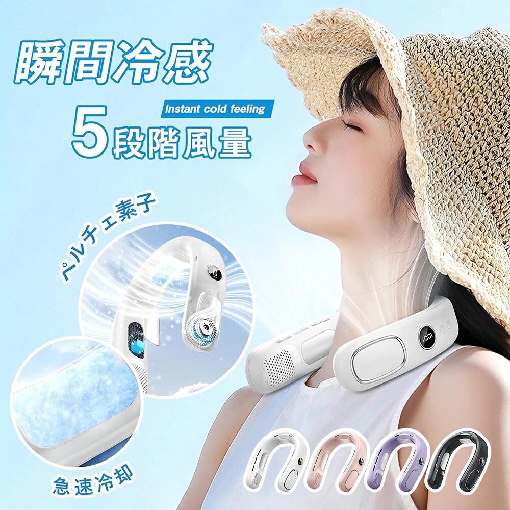 ネッククーラー 首掛け扇風機 冷却プレート ペルチェ 瞬間冷却 ネックファン 5段階調節 残量表示 羽根なし 首掛けファン 携帯便利 軽量 長持ち 長時間稼働 液晶ディスプレイ 熱中症暑さ対策 通勤/旅行/室外作業 - 3