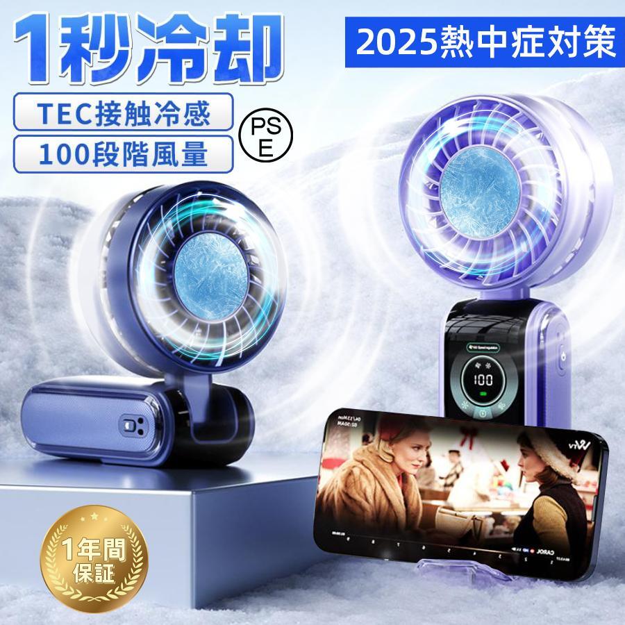 【先着50名限定3580円】冷却プレートで一日中涼しい 3600mAh大容量で長時間使【商品仕様】製品出力：8W充電入力：5V（Type-C対応）材質：ABS+PC+アルミニウム合金カラー：ホワイト / パープル / ブルー/ ブラック付属品：USB充電ケーブル取扱説明書コード【安心の品質保証】1年間メーカー保証付き（不具合時は無償交換対応）。予告なしに外装箱のデザインを変更する場合がございます。あらかじめご了承くださいますようお願い申し上げます。万が一製品に不具合が生じた場合、誠に恐れ入りますが評価欄でのお問い合わせは対応いたしかねます。お手数ではございますが、メールまたはストアの「お問い合わせ」ボタンよりご連絡くださいませ。お客様の大切なご指摘を拝受次第、迅速かつ丁寧に最善を尽くして対応させていただきます。予告なく在庫切れとなる場合がございますので、何卒ご了承ください。【瞬間冷却】6次元連動氷感エンジン：1秒で18℃の寒冷風を噴出！ 暑さを待たずに即効冷却。二重氷磁冷却システム：超伝導氷磁気冷却装置 + ICE急凍水チップで「冷凍×冷却」のW効果。40℃の酷暑でも、密着アイスパックが肌に直接ひんやりを届けます。【業界初！100段階風量調節】20-40段階：外出時のそよ風モード（静音設計）。40-80段階：持続涼風モード（オフィス/学習に最適）。80-100段階：強力冷却モード（アウトドアやスポーツ時）。【静音＆高耐久設計】プラシレスモーター：騒音35dB未満の超静音運転。ABS+PC+アルミニウム合金：軽量（200g）かつ高強度。【超長航続＆高速充電】3600mAh大容量バッテリー：1回の充電で最大8日間連続使用可能。Type-C急速充電：充電中も使用可能で「無限航続モード」を実現。【多機能デザイン】90°角度調節：手持ち首掛けデスクトップドラマの3WAY使用。スマートディスプレイ：バッテリー残量をダブルクリックで即確認。【安全保証】NFC防爆チップ搭載：過熱過負荷を防止し、ユーザーの安全を徹底保護。【シーン別活用例】アウトドア：首掛けでハンズフリー！ キャンプやマラソン中の暑さをシャットアウト。オフィス/勉強：デスクスタンドモードで集中力をキープ。自宅リラックス：ドラマを見ながら密着冷却で快適空間を演出。5【先着50名限定3580円】冷却プレートで一日中涼しい 3600mAh大容量で長時間使【商品仕様】製品出力：8W充電入力：5V（Type-C対応）材質：ABS+PC+アルミニウム合金カラー：ホワイト / パープル / ブルー/ ブラック付属品：USB充電ケーブル取扱説明書コード【安心の品質保証】1年間メーカー保証付き（不具合時は無償交換対応）。予告なしに外装箱のデザインを変更する場合がございます。あらかじめご了承くださいますようお願い申し上げます。万が一製品に不具合が生じた場合、誠に恐れ入りますが評価欄でのお問い合わせは対応いたしかねます。お手数ではございますが、メールまたはストアの「お問い合わせ」ボタンよりご連絡くださいませ。お客様の大切なご指摘を拝受次第、迅速かつ丁寧に最善を尽くして対応させていただきます。予告なく在庫切れとなる場合がございますので、何卒ご了承ください。【瞬間冷却】6次元連動氷感エンジン：1秒で18℃の寒冷風を噴出！ 暑さを待たずに即効冷却。二重氷磁冷却システム：超伝導氷磁気冷却装置 + ICE急凍水チップで「冷凍×冷却」のW効果。40℃の酷暑でも、密着アイスパックが肌に直接ひんやりを届けます。【業界初！100段階風量調節】20-40段階：外出時のそよ風モード（静音設計）。40-80段階：持続涼風モード（オフィス/学習に最適）。80-100段階：強力冷却モード（アウトドアやスポーツ時）。【静音＆高耐久設計】プラシレスモーター：騒音35dB未満の超静音運転。ABS+PC+アルミニウム合金：軽量（200g）かつ高強度。【超長航続＆高速充電】3600mAh大容量バッテリー：1回の充電で最大8日間連続使用可能。Type-C急速充電：充電中も使用可能で「無限航続モード」を実現。【多機能デザイン】90°角度調節：手持ち首掛けデスクトップドラマの3WAY使用。スマートディスプレイ：バッテリー残量をダブルクリックで即確認。【安全保証】NFC防爆チップ搭載：過熱過負荷を防止し、ユーザーの安全を徹底保護。【シーン別活用例】アウトドア：首掛けでハンズフリー！ キャンプやマラソン中の暑さをシャットアウト。オフィス/勉強：デスクスタンドモードで集中力をキープ。自宅リラックス：ドラマを見ながら密着冷却で快適空間を演出。5