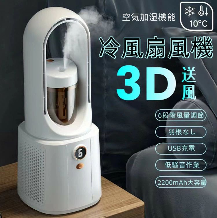 冷風扇風機 羽なし 6段階風量調節 一台多役 サーキュレーター 小型 DCモーター 卓上 空気清浄機 一台多役 usb充電式 …