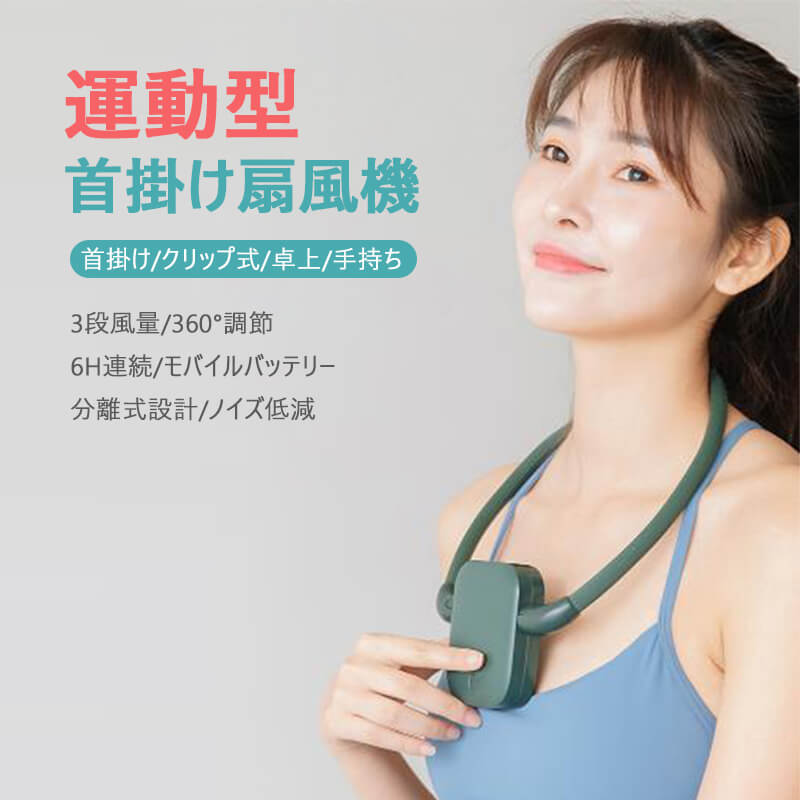 商品仕様 品名：首掛け扇風機 型番：Gl 材質：ABS+シリカゲル+電子部品 サイズ：95*75*33mm ベンド管：62cm 重量：約258g 定格入力：DCSV=1A 定格電力：4W 電池容量：18650リチウム電池（3.7V/2000mAh） 電源出力：1A 産地：中国