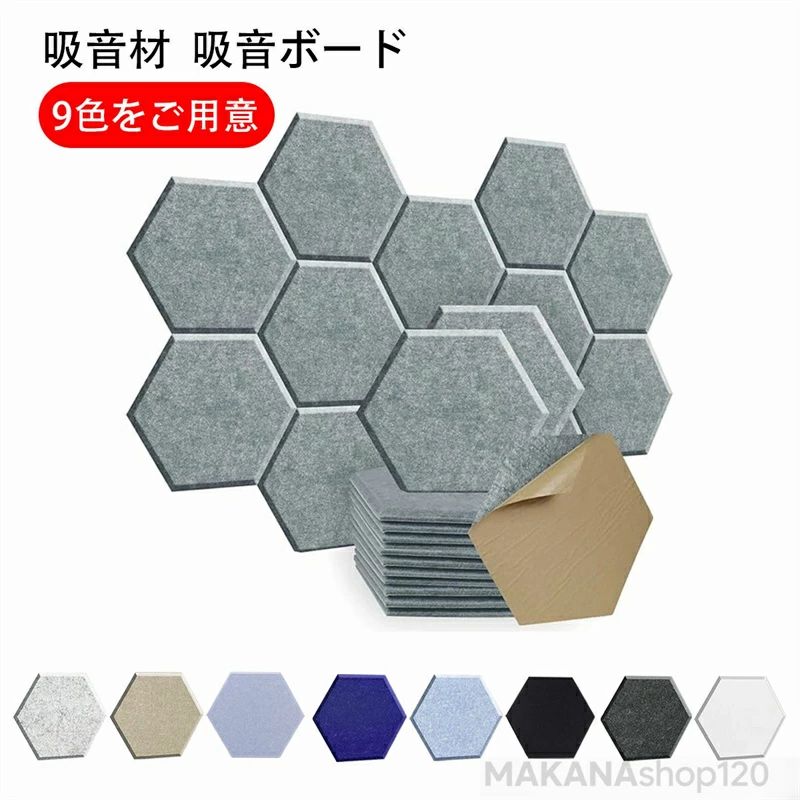 【高品質】消音パネルは高密度のポリエステル繊維で作られており、他の防音フォームパッドよりも遮音性が高いです！防音、難燃、無臭、無毒、滑り止め、耐腐食性、色あせ防止。 【取り付け簡単】弊社の防音壁パネルは裏面粘着タイプなので、取り付けコストを削減し、作業も簡単です。裏面の保護フィルムを剥がして、お好きな位置に貼り付けるだけです。 【ファッショナブルな装飾】このスタイリッシュな六角形の遮音ボードは、ベベルエッジデザインを採用し、不要なエコーを吸収するだけでなく、お気に入りのスペースの装飾的な壁のアートワークとしても使用できます。 【幅広い用途】この防音パネルは多用途です。 スタジオやオフィスの壁面、レコーディングスタジオ、コントロールルーム、オフィス、ホームレコーディングスタジオ、ホームエンターテイメントシアターなどに最適です。 防音パネルで不要な音を取り除くことで、他の音をよりクリアにすることができます。 【あなたの創造性を解き放つ】約(30x26x0.9CM)の消音ボードが12枚入っており、様々な色から選べます。 あなたの創造性を解き放ち、ユニークな空間を飾ります！