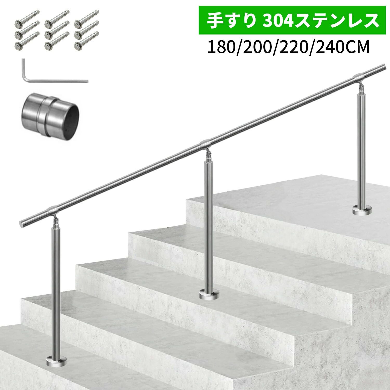 【2025新登場】手すり 玄関 屋外 ステンレス鋼手すり 手摺 玄関 180/200/220/240cm 角度調整可能 DIY 簡単な取り付け 荷重200kg 高齢者、妊婦、子供、リハビリテーション患者【2025新登場】手すり 玄関 屋外 ステンレス鋼手すり 手摺 玄関 180/200/220/240cm 角度調整可能 DIY 簡単な取り付け 荷重200kg5商品情報【高品質ステンレス手すり】304ステンレス鋼は優れた防錆性能を持ち，すべての部分は、防錆性、耐久性があり、清掃が簡単な、つや消しの1.5mm厚で作られています。優れた防水性、防錆性、強力な抗酸化能力を備え、厳しい屋外気象条件に耐えることができ、耐久性が長持ちし、メンテナンスコストが低く抑えられます。【安全で快適なグリップ】304ステンレス鋼手すりは、ご高齢の方やお子様でも安心してお使いいただけるよう、持ちやすさに特化した直径32mmのグリップを採用しています。手にフィットしやすく、しっかりと握ることができるため、昇降時の安全性を大幅に向上させます。【角度調節可能】270°の可動範囲により、手すりをあらゆる角度に調整することができます。階段やスロープ、狭い廊下、玄関など、どのような場所でも最適な位置に手すりを設置。 階段を上り下りするのが難しい子供や高齢者に役立ちます。【取り付けとDIYが簡単】階段手摺大理石、木板、セメント、レンガなど、さまざまな素材の地面に設置できる。 手すりの取り付けは非常に簡単で、たった20分で完了します。頑丈な階段の手すりは最大200kgまで運ぶことができます。【多用途対応】バルコニー/ポーチの手すりや屋内/屋外の階段として使用するのに最適です。また、階段の上り下りが困難なお子様やお年寄りの方、安全のための手すりが必要な場所にも特に適しています。高齢者、子供、障害のある人、手術から回復している人に安全とサポートを提供します。【2025新登場】手すり 玄関 屋外 ステンレス鋼手すり 手摺 玄関 180/200/220/240cm 角度調整可能 DIY 簡単な取り付け 荷重200kg 高齢者、妊婦、子供、リハビリテーション患者【2025新登場】手すり 玄関 屋外 ステンレス鋼手すり 手摺 玄関 180/200/220/240cm 角度調整可能 DIY 簡単な取り付け 荷重200kg5商品情報【高品質ステンレス手すり】304ステンレス鋼は優れた防錆性能を持ち，すべての部分は、防錆性、耐久性があり、清掃が簡単な、つや消しの1.5mm厚で作られています。優れた防水性、防錆性、強力な抗酸化能力を備え、厳しい屋外気象条件に耐えることができ、耐久性が長持ちし、メンテナンスコストが低く抑えられます。【安全で快適なグリップ】304ステンレス鋼手すりは、ご高齢の方やお子様でも安心してお使いいただけるよう、持ちやすさに特化した直径32mmのグリップを採用しています。手にフィットしやすく、しっかりと握ることができるため、昇降時の安全性を大幅に向上させます。【角度調節可能】270°の可動範囲により、手すりをあらゆる角度に調整することができます。階段やスロープ、狭い廊下、玄関など、どのような場所でも最適な位置に手すりを設置。 階段を上り下りするのが難しい子供や高齢者に役立ちます。【取り付けとDIYが簡単】階段手摺大理石、木板、セメント、レンガなど、さまざまな素材の地面に設置できる。 手すりの取り付けは非常に簡単で、たった20分で完了します。頑丈な階段の手すりは最大200kgまで運ぶことができます。【多用途対応】バルコニー/ポーチの手すりや屋内/屋外の階段として使用するのに最適です。また、階段の上り下りが困難なお子様やお年寄りの方、安全のための手すりが必要な場所にも特に適しています。高齢者、子供、障害のある人、手術から回復している人に安全とサポートを提供します。