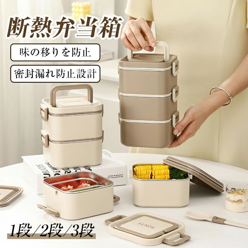 お弁当箱 ステンレス製お弁当箱 多層 保温ランチジャー ランチ用お弁当箱 1 段 / 2 段 / 3 段 大容量 高校生弁当箱 サラリーマン用弁当箱 レンジ対応 -20C～120C スプーン収納可能 700ML / 段 700ML/1400ML/2100MLお弁当 食トレ 部活飯ポータブルお弁当箱 食べる人も作る人もおすすめ！1 段 700ML 304 ステンレス製お弁当箱 保温お弁当箱 レンジ対応 オフィスでの食事は列を作らずに済む商品情報製品名304ステンレス多段弁当箱材質304ステンレス＋PP対応シーンピクニック／通学／出勤／出張など容量1段700mlカラーカーキ／ベージュ特長密封漏れ防止／多段仕切り構造メーカー希望小売価格はメーカーサイトに基づいて掲載しています メーカー希望小売価格はメーカーサイトに基づいて掲載しています メーカー希望小売価格はメーカーサイトに基づいて掲載しています メーカー希望小売価格はメーカーサイトに基づいて掲載しています メーカー希望小売価格はメーカーサイトに基づいて掲載しています