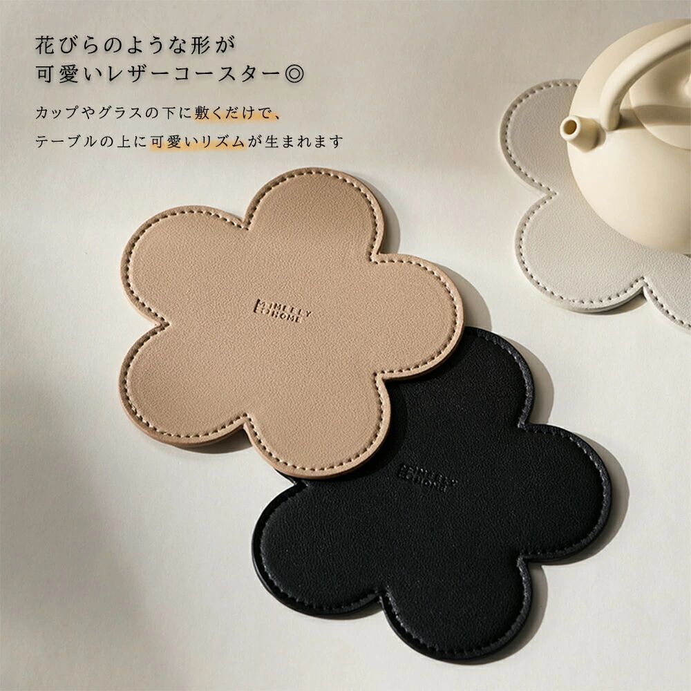 花びら PUレザーコースター 抗菌 撥水 皮革 フラワーコースター 選べる カラー コ...