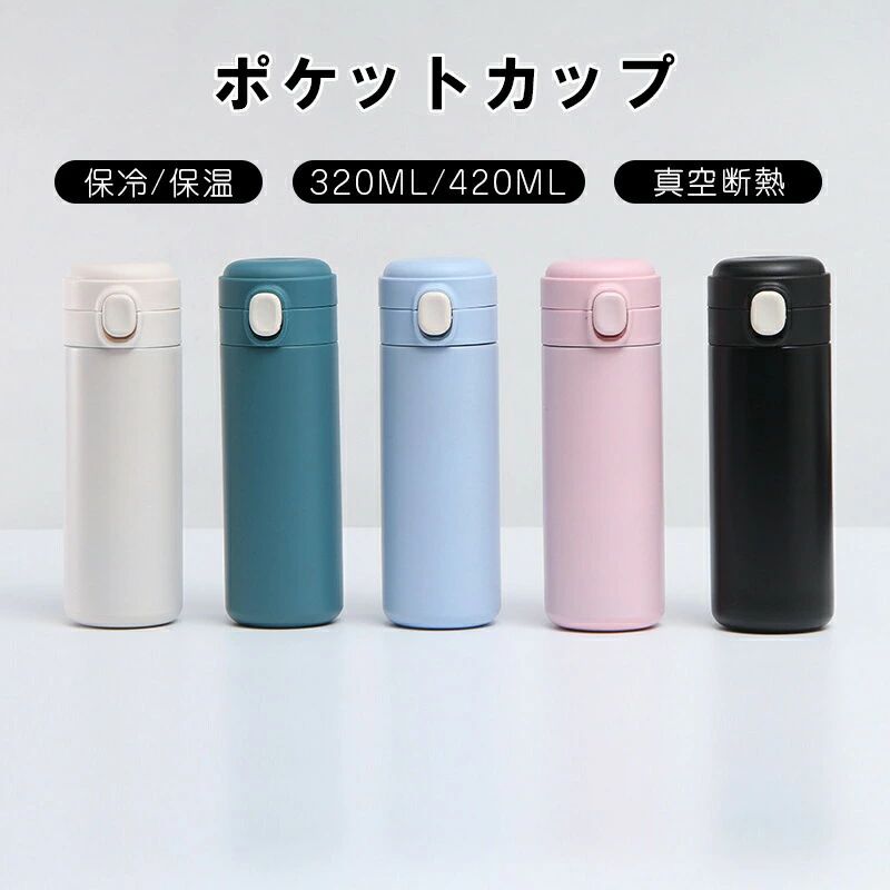 モチベーション ウォーターボトル 水筒 耐冷耐熱 320ml 420ml ミニコップ ポケットカップ 直飲み 洗いやすい 軽い クリア アクアボトル 軽量 手軽 冷水筒 横置き 縦置き 運動水筒 登山 キャンプ 携帯 水筒