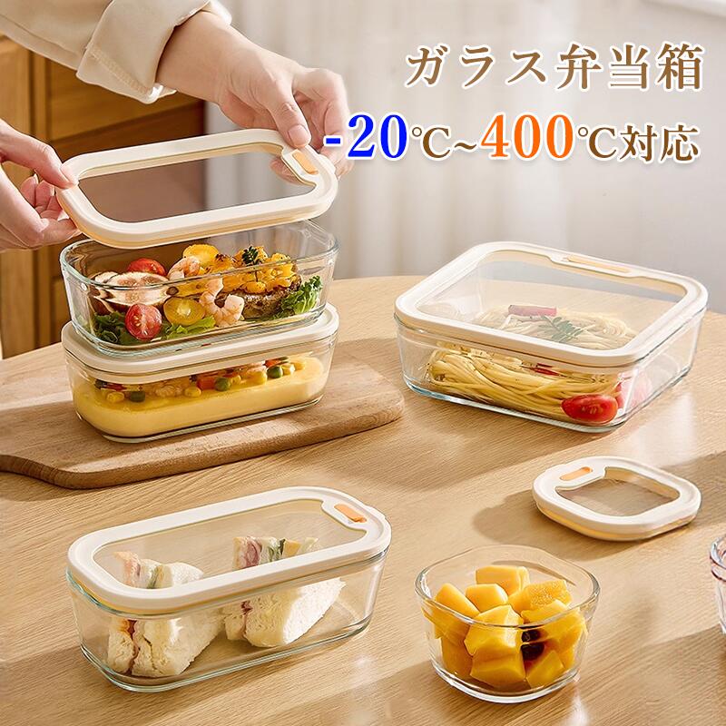 弁当箱 高硼硅酸ガラス製 耐熱性 ダイエット ヨーグルト 弁当 持ち運び 容器 サラダカップ サラダジャー 昼食 朝食 フルーツ 対応 漏れ防止設計 保存容器 オフィス 学生 アウトドア用 通勤 キャンプ ヘルシー 便利 食器