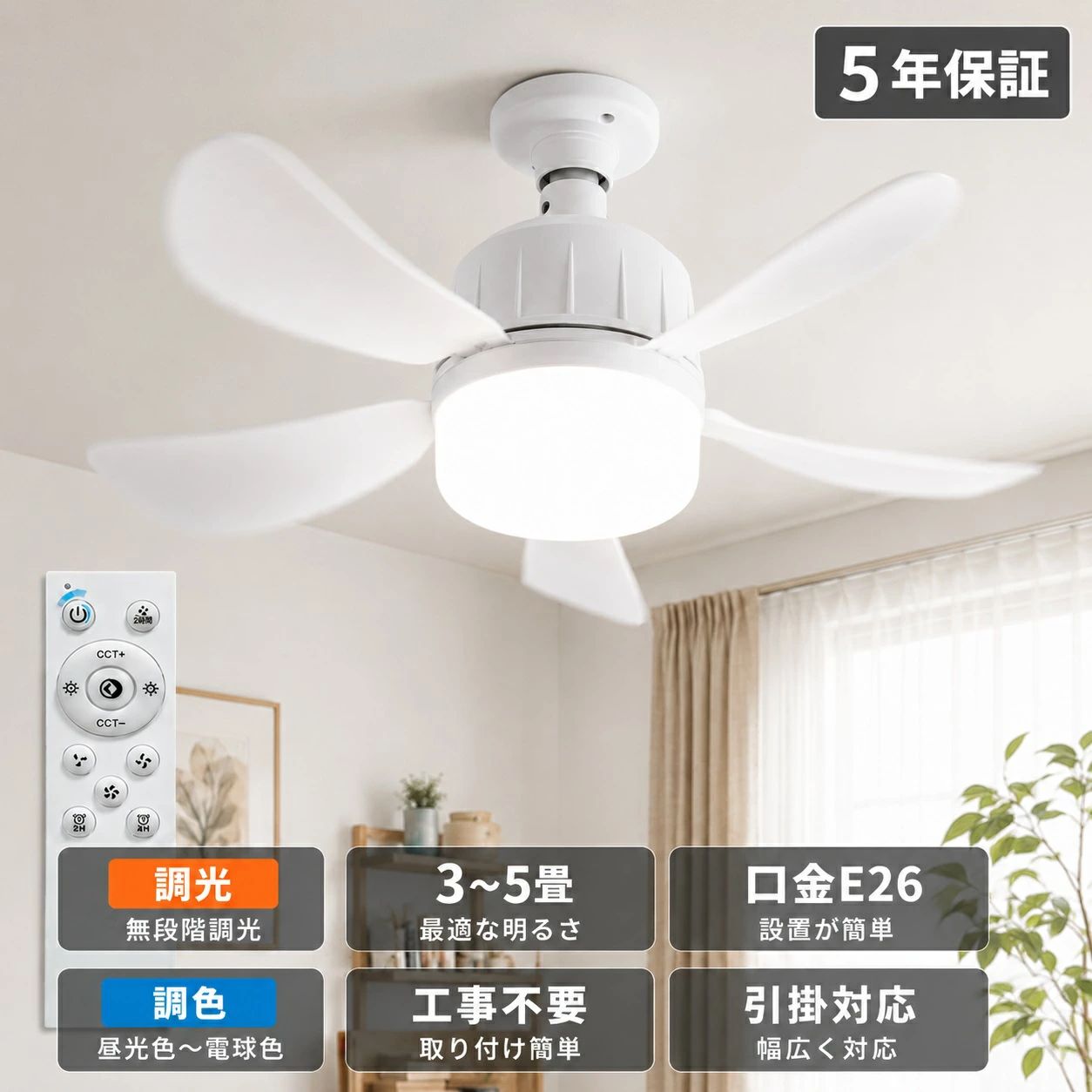 【5年保証】おしゃれシーリングファンライト 45cm リモコン付き DC扇風機 LED照明一体 調光調色 3段階風量 E26口金対…