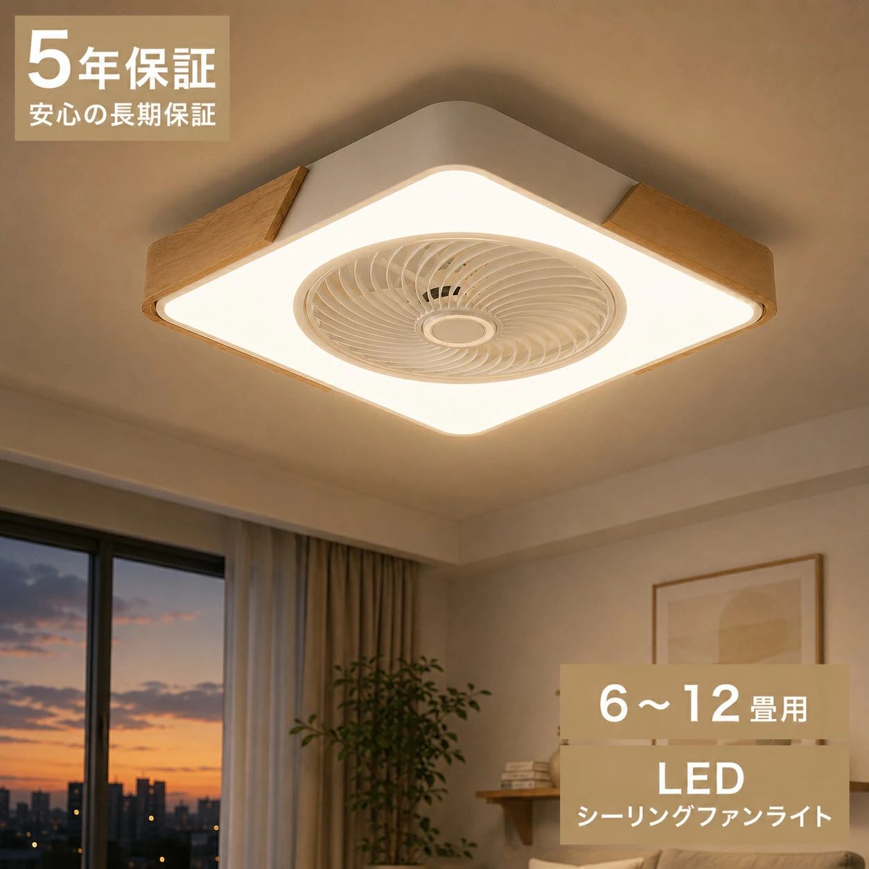 【5年保証】シーリングファンライト LED 調光調色 8畳 10畳 12畳 静音 薄型 軽量 薄型 風量調節 DCモーター オシャレ…