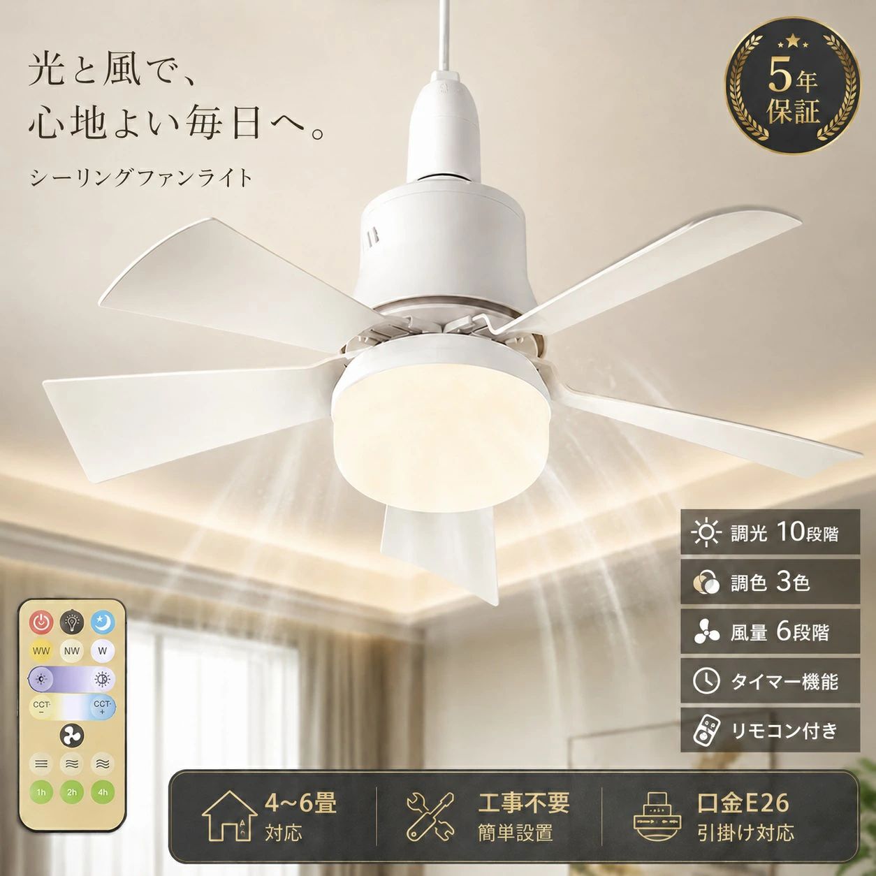 【5年保修】シーリングファンライト E26口金 LED ファン付き照明 6畳 4畳 シーリングライト サーキュレーター シーリ…