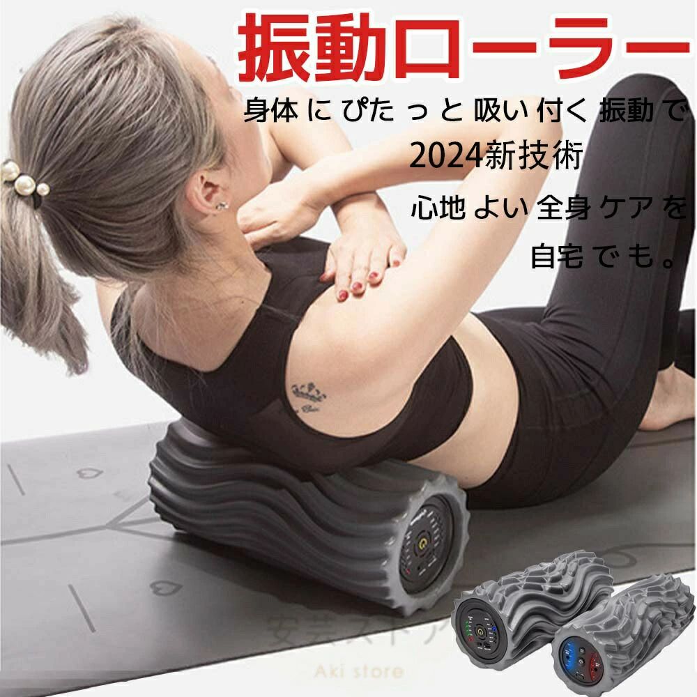 電動フォームローラー エクササイズポール 筋膜リリース ローラー 電動 ストレッチ...