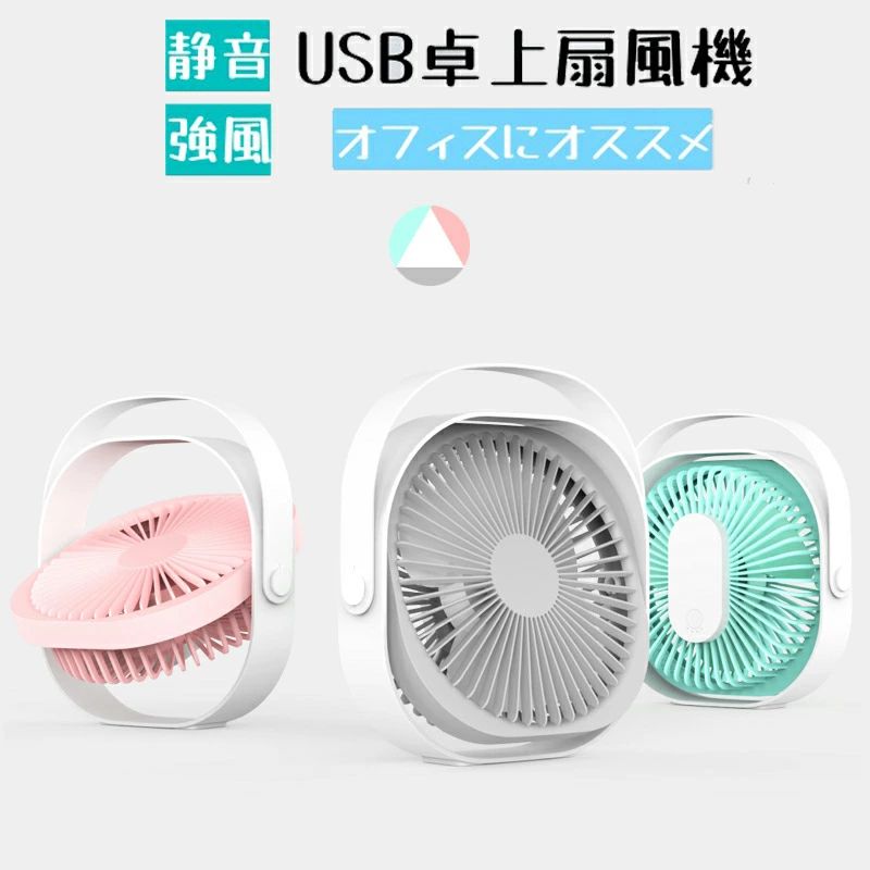 卓上扇風機 小型扇風機 ハンディファン 手持ち扇風機 超静音 強風 軽量 ミニファン 可愛いデザイン 折り畳み 360°角…