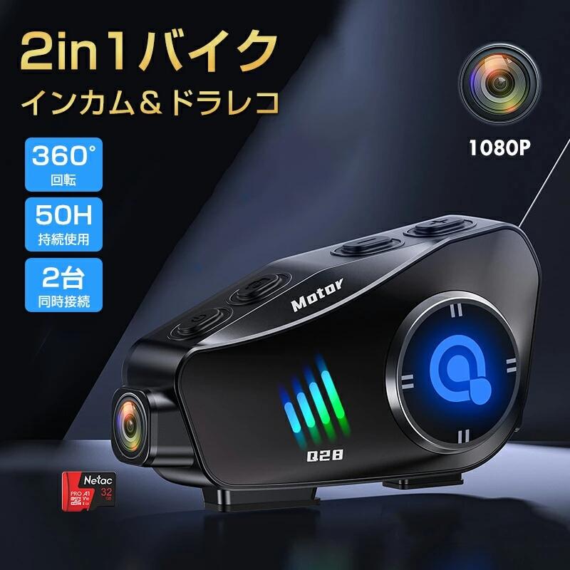 【商品説明】 【360度回転可能なボディ】弊社のカメラ付きインカムはライディング中の映像のブレを最小限に抑え、安定した高画質の動画を提供します。このバイクインカムは、革新的なデザインにより、360度回転可能なボディを備えています。この機能により、ライダーは走行中でも自由にカメラの角度を調整でき、最適な撮影ポジションを確保することができます。 【1080P カメラ & Wifi内蔵】弊社のカメラ付きインカムは、高性能なセンサーにより、優れた画質と利便性を提供します。1080Pの高解像度録画と1200万画素の写真撮影機能は、プロフェッショナルな品質を求めるライダーに最適です。また、はWIFIが内蔵されており、リアルタイムビューとダウンロード機能により、いつでもどこでも撮影内容を確認・管理することができます。 【6.5時間ループ録画、最大256GB対応】弊社のバイク インカム カメラ付は、内蔵の1500mAh充電式バッテリーを搭載しており、バイク走行中に6.5時間の連続動画撮影が可能です。さらに、最大256GBのTFカードをサポートしており、MP4ビデオ形式でのループ録画機能を備えています。これにより、長時間のライディングでも大容量の録画が可能であり、重要な映像を確実に保存することができます。 【急速充電、超長時間待機】1500mAhを内蔵した大容量のリチウム電池は、充電が速い。ドライブレコーダで390時間使えます。長い間電話したり、歌を聞いたりして、使用しながら充電可能、行走中に電量不足は心配不要、充電が頻繁な悩みを解消できます。 【1000m通信距離】2人のグループ通信にお勧めします。直線で建物等の障害物がない場合は、グループの最大通信距離は1000mに達します。※通信距離は周囲の地形、建造物、通信環境、気候等により、大きく左右されます。インカムは無人エリアや携帯信号がない時に使うのが便利、携帯信号がないでも行走中に仲間を連絡でき、片手で簡単に操作できます。 【IP66防水&CVCインテリジェントノイズ低減】オートバイ通信システムは、IP66 準拠、防水、防塵です。雨の日や雪の日、ほこりの多い状況でも使用できます。インテリジェントな DSP と CVC ノイズキャンセリング技術を備えたオートバイインターコムカメラにより、ライダーは時速 80 マイルの速度でも、鮮やかな高音と深く力強い低音の音楽で臨場感あふれるサラウンドサウンド体験を楽しむことができます。ドライブを存分にお楽しみください。 【注意事項】 ※初期不良の場合は到着後3営業日以内にご連絡ください。 ※モニターの違いにより、実際の商品の色が画像と異なる場合があります。 ※手動測定とは異なるため、わずかな寸法の違いを許容してください。 ※運送事故により箱が潰れる可能性がございます。 ※更新のタイミングによっては実在庫に相違が出る場合がございます。万が一在庫切れや入荷待ちとなる場合は別途メールにてご連絡いたします。 ※お問い合わせとメールを承りますので、質問や苦情を相談して有効に解決しましょう。勝手に悪いレビューをしないでお願い致します。 ※取り扱い上のご注意をよくお読みの上ご使用下さい。 【品質保証】 ◎※販売している商品は全て新品未使用です、倉庫から出荷前に検品必要ですので、箱を開封する場合もございます、予めご了承くださいませ。 ※製造時期によりデザインや仕様に若干の変更がある場合がございます。予めご了承ください。 ※本機を利用したことによる、直接もしくは間接的に生じた損害、破損について当店は一切の責任を負いません。 ※パッケージや衣装箱が予告無く変更になる場合がございます。 【※【下記の場合も返品・交換をお受けできません】 ・ ご使用済・洗濯済場合 ・ お客様の元できずまたは破損・汚損が生じている場合 ・ 商品ににおいが付着している場合 ・ 過度な返品・交換を繰り返している場合 ・ 転売目的であると弊社が判断した場合 　 （弊社が転売目的と判断した場合を含みます） ●色味が異なる・臭いなどの理由の交換・返金はお受けできません。ご了承くださいませ。 ※取り扱い上のご注意をよくお読みの上ご使用下さい。 メーカー希望小売価格はメーカー商品タグに基づいて掲載しています