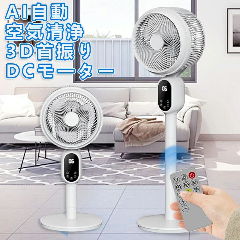 扇風機 dc サーキュレーター 扇風機 強力 超静音 空気循環 空気清浄 静音 広角送風 3D 首振り 22畳部屋対応 コンパクト 電気ストーブ 4モード 3段階調節 省スペース イオン発生 空気清浄機 入/切タイマー AI自動/お休み/普通/自然風モード 換気 衣類乾燥 部屋干し 1台5役
