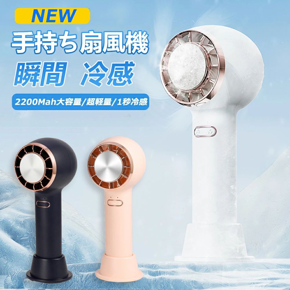 瞬間冷却 手持ち扇風機 ハンディファン 冷却プレート付き 3段階風量調節 大風量 静音設計 USB扇風機 携帯扇風機 通勤…
